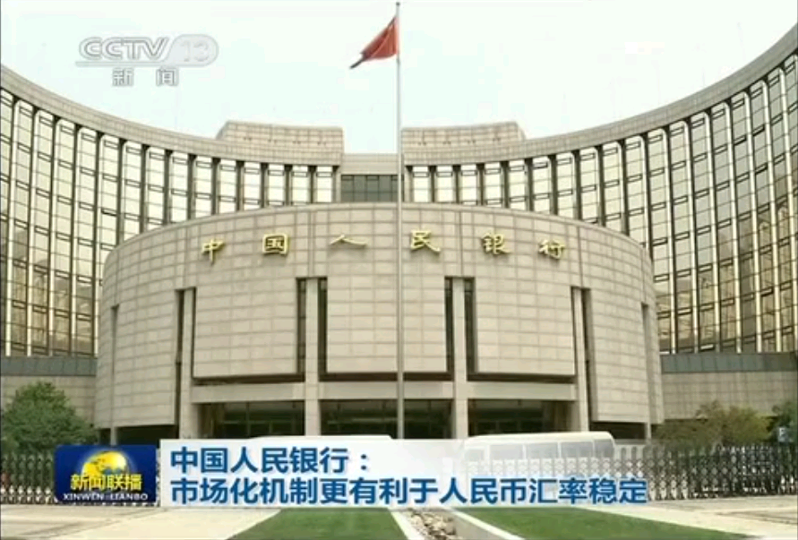 中央电视台新闻联播《中国人民银行：市场化机制更有利于人民币汇率稳定》